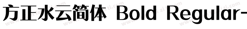 方正水云简体 Bold Regular字体转换